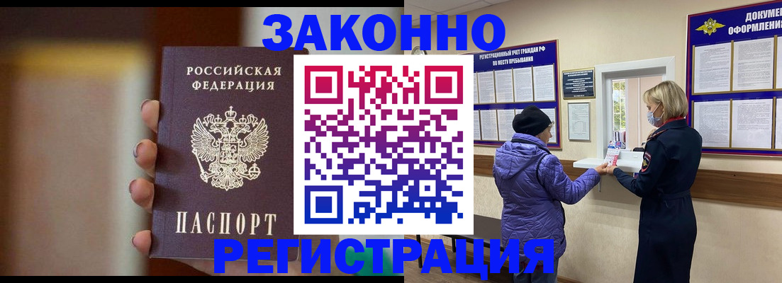прописка для работы в Черемхово
