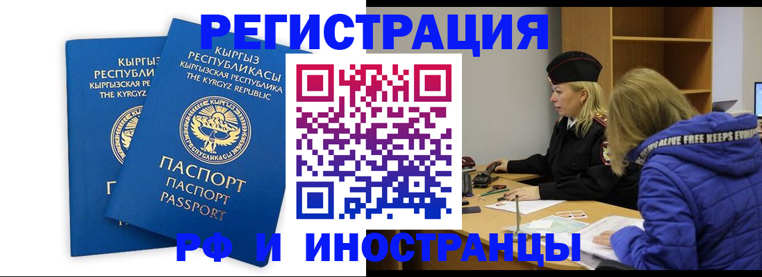 прописка для военкомата в Черемхово