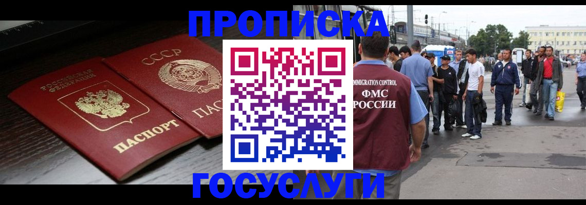 прописка для школы в Черемхово