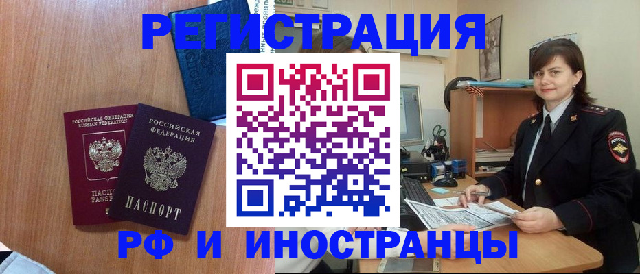 временная регистрация недорого в Черемхово