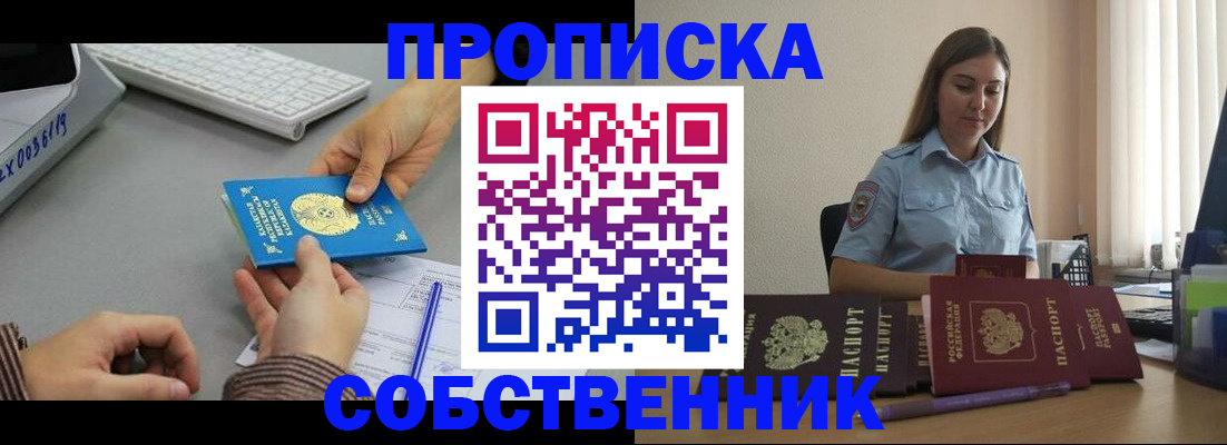 временная регистрация в квартире в Черемхово